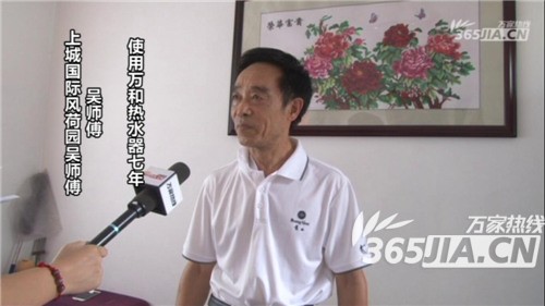 米兰MiLan（中国）热水器老用户吴师傅
